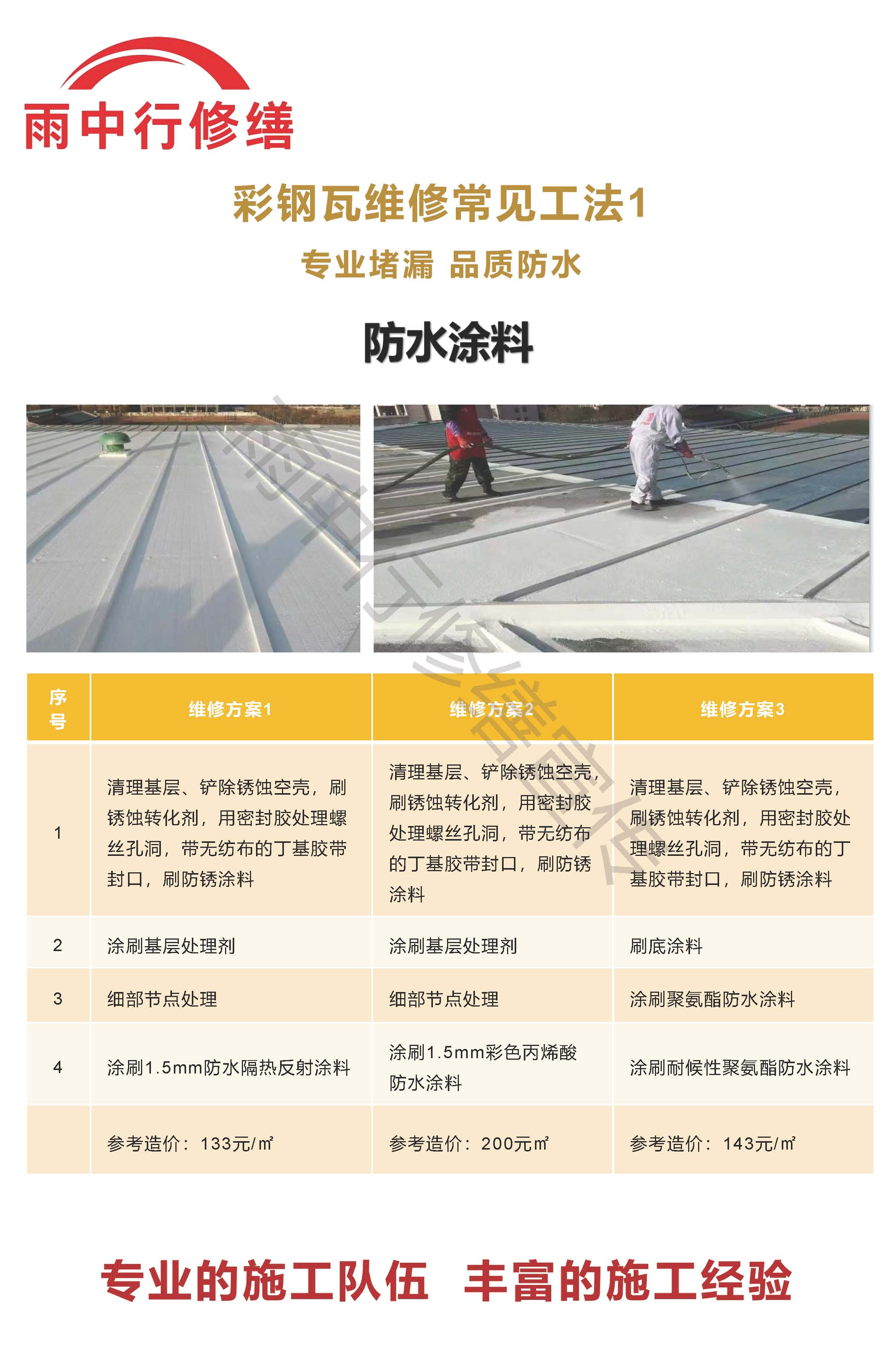 金门专业彩钢瓦防腐翻新服务